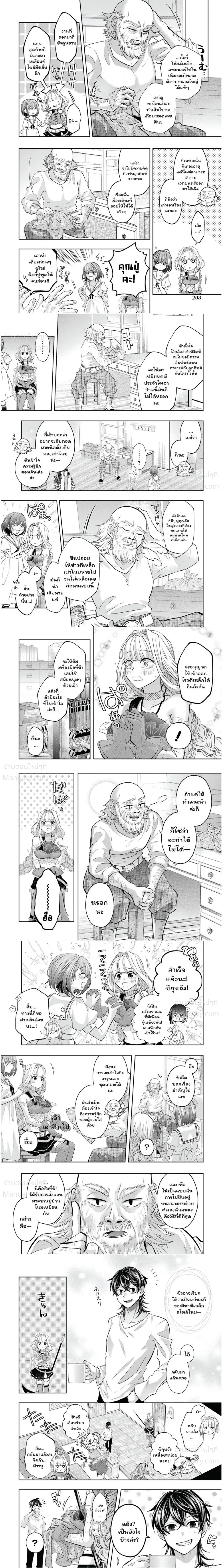 Level 0 Evil King Become the Adventurer in the New World – จอมมารเลเวล 0 เริ่มต้นเป็นนักผจญภัยในต่างโลก ตอนที่ 24 — หน้า 10 จาก 12