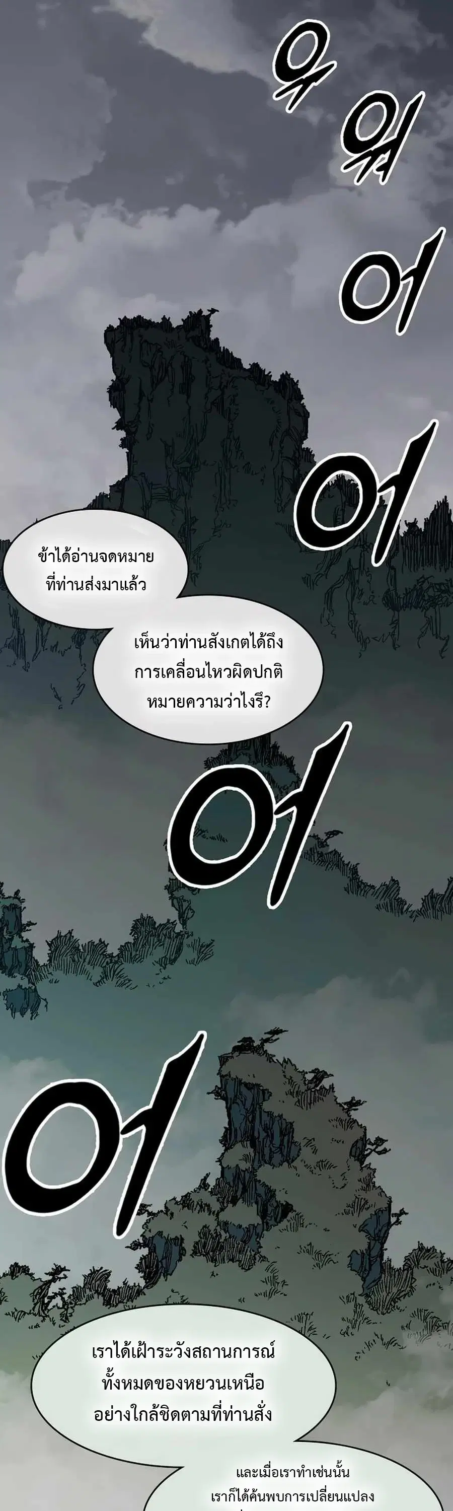 Memoir of the God of War ตอนที่ 208 — หน้า 3 จาก 65
