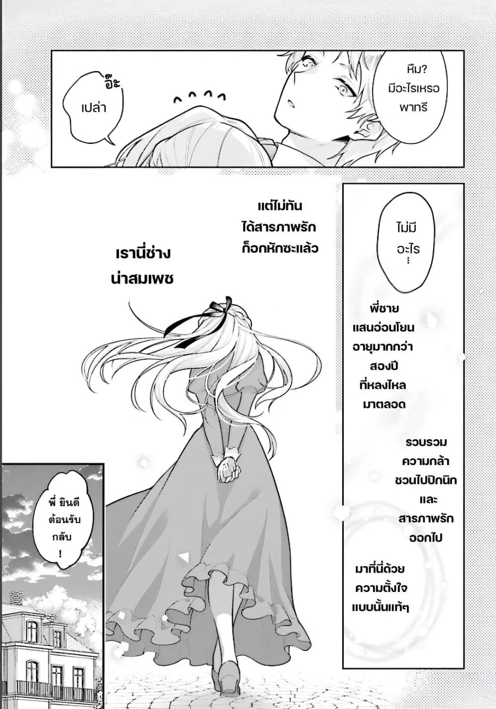 Suterusu Reijo no Renai Jijo go Shujin sama no Himitsu o Shitteshimattara Dekiai Saremashite!? ตอนที่ 1 — หน้า 9 จาก 36