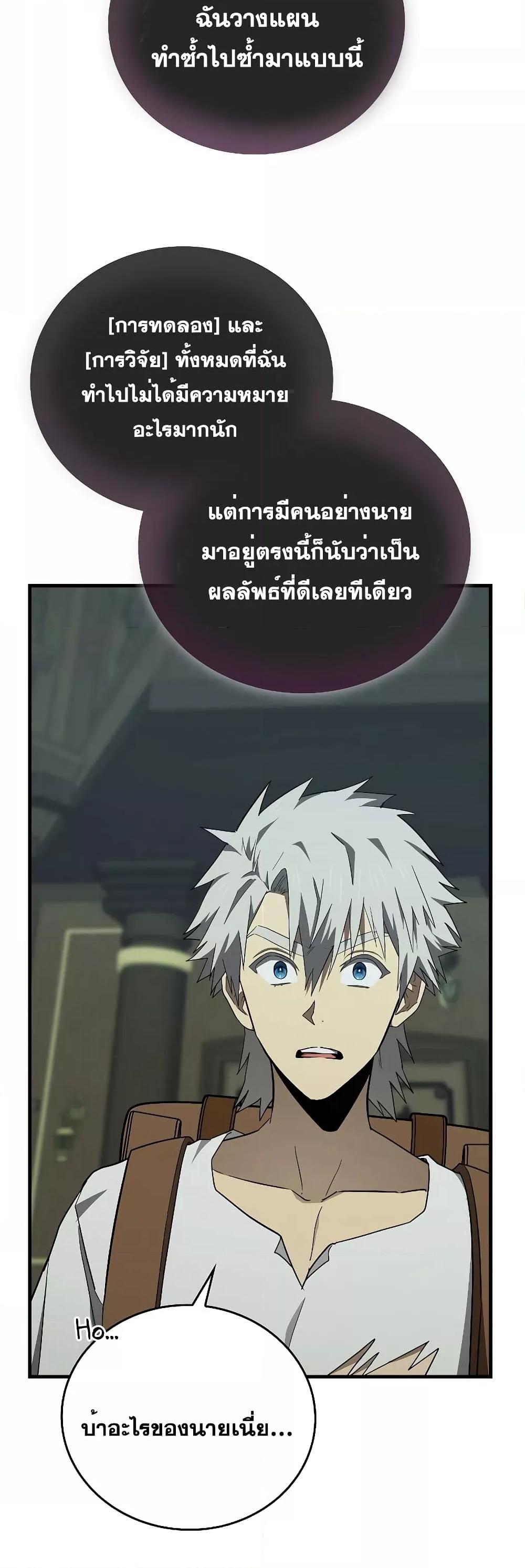 To Hell With Being a Saint, I’m a Doctor ตอนที่ 72 — หน้า 24 จาก 52