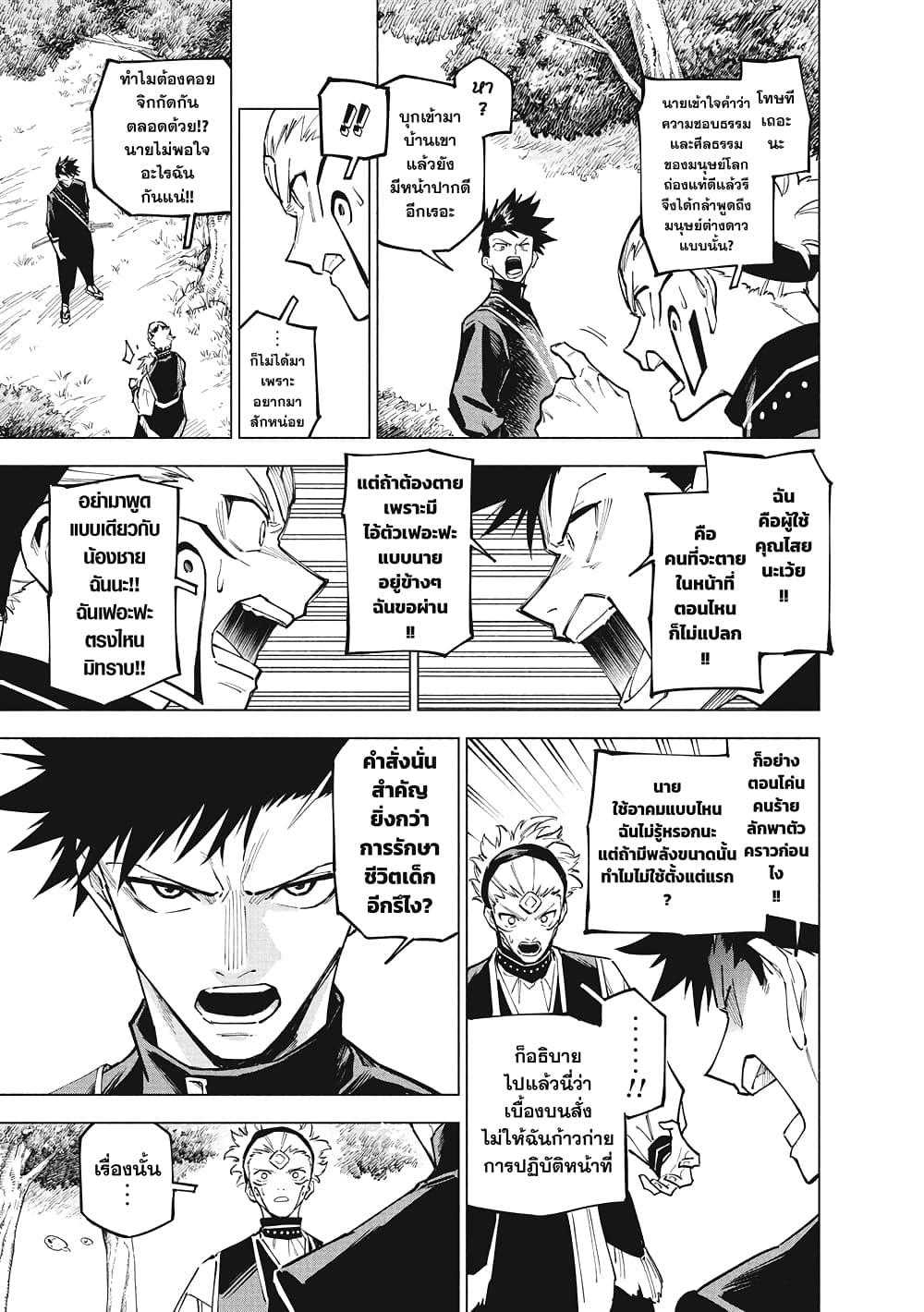 Jujutsu Kaisen Modulo มหาเวทย์ผนึกมาร Modulo ตอนที่ 3 — หน้า 5 จาก 22