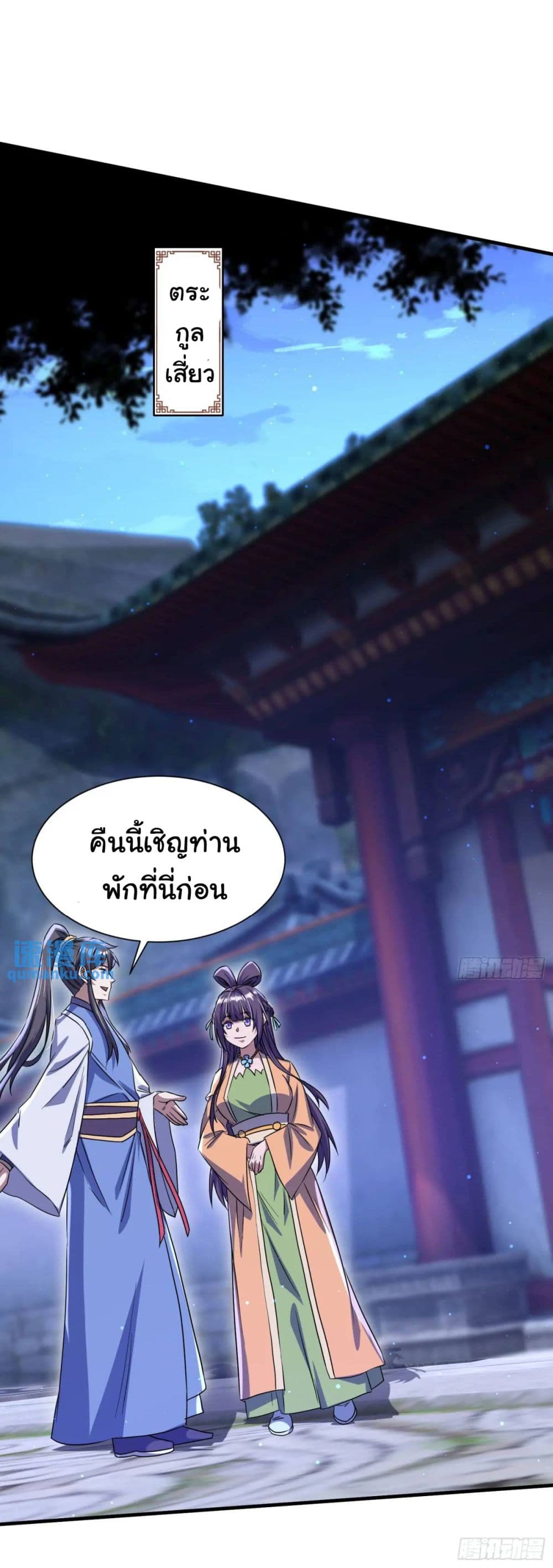 When The System Opens After The Age Of 100 ตอนที่ 26 — หน้า 23 จาก 47