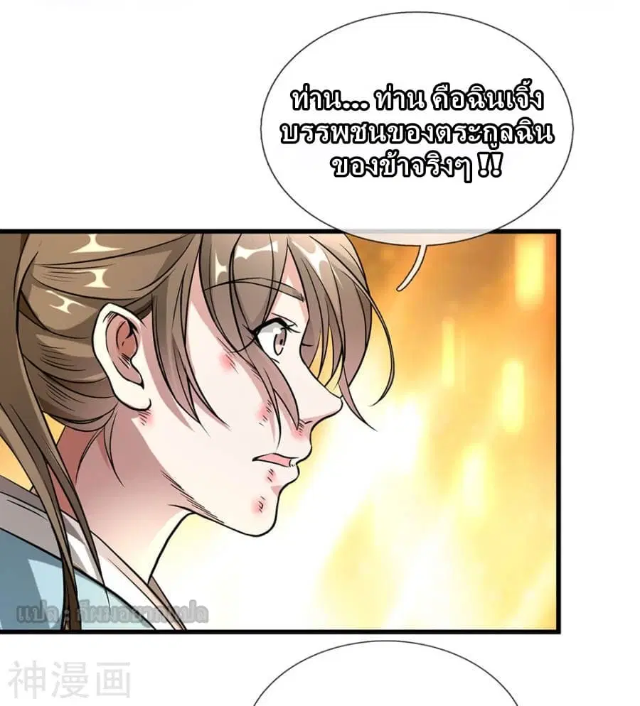 Sky Sword God ตอนที่ 2 — หน้า 44 จาก 46