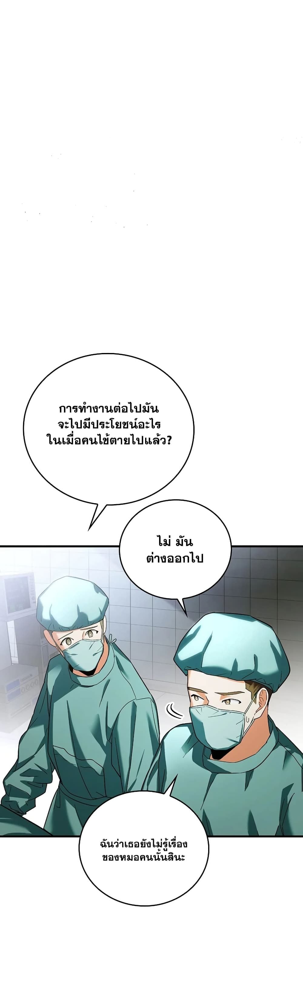 To Hell With Being a Saint, I’m a Doctor ตอนที่ 1 — หน้า 19 จาก 62
