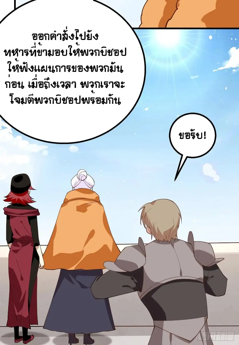 Starting From Today I’ll Work As A City Lord ตอนที่ 288 — หน้า 45 จาก 50