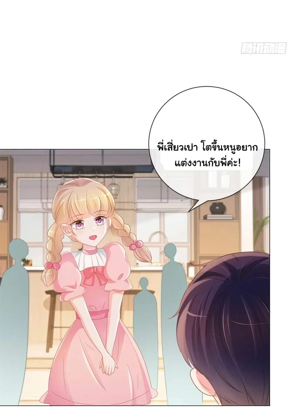 The Lovely Wife And Strange Marriage ตอนที่ 359 — หน้า 25 จาก 39