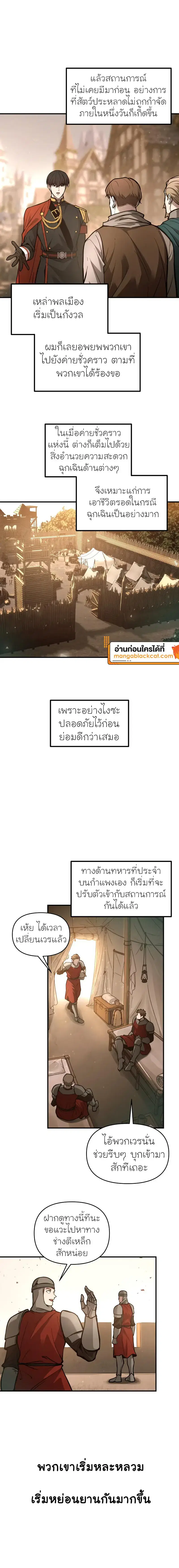 I Became the Tyrant of a Defense Game ตอนที่ 183 — หน้า 4 จาก 21