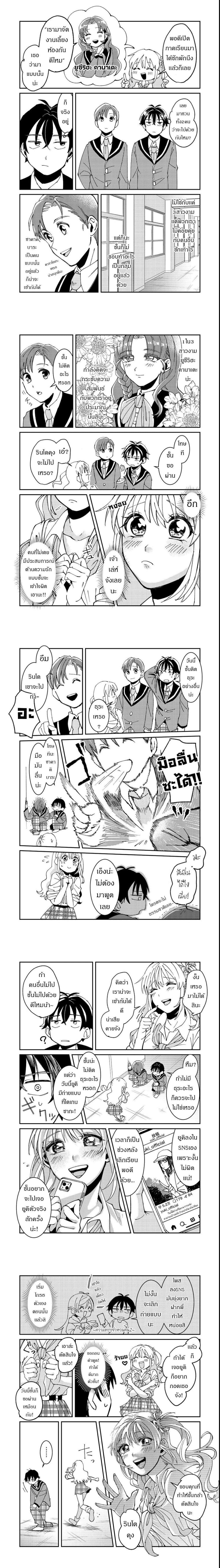 Gakkou de Yuumei na 3-Dai Bishoujo no Akogare wa, Ninki Model no Josou Shita Ore rashii ตอนที่ 2 — หน้า 4 จาก 7