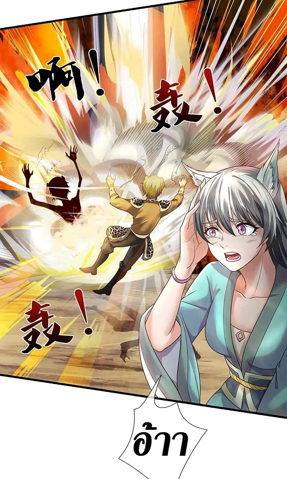 Sky Sword God ตอนที่ 597.1 — หน้า 10 จาก 24