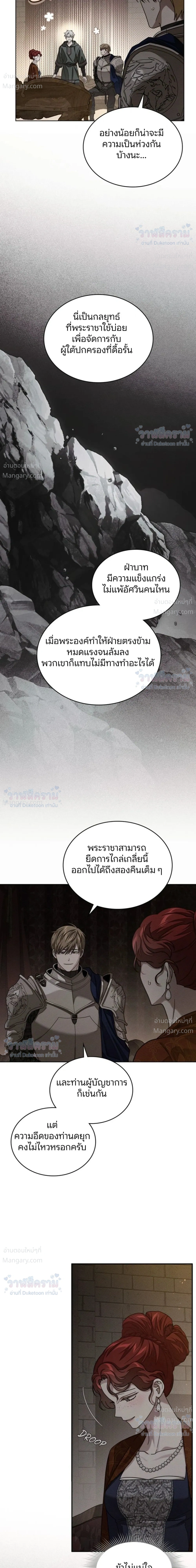Under the oak tree – ใต้ร่มเงาแห่งต้นโอ๊ก ตอนที่ 165 — หน้า 19 จาก 44