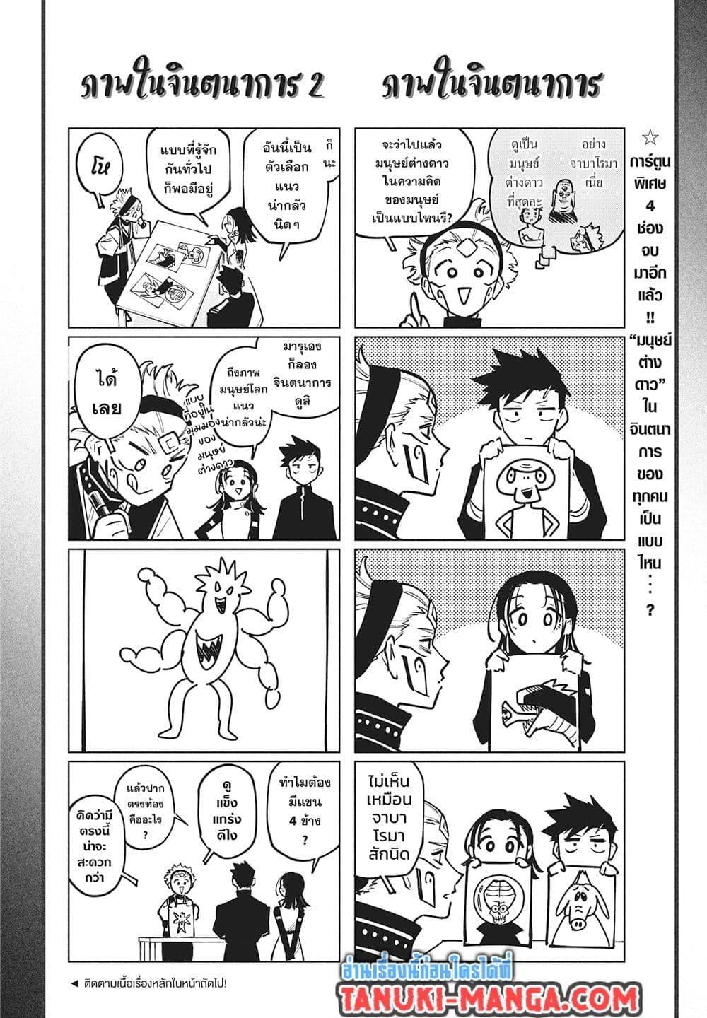Jujutsu Kaisen Modulo มหาเวทย์ผนึกมาร Modulo ตอนที่ 17 — หน้า 2 จาก 20