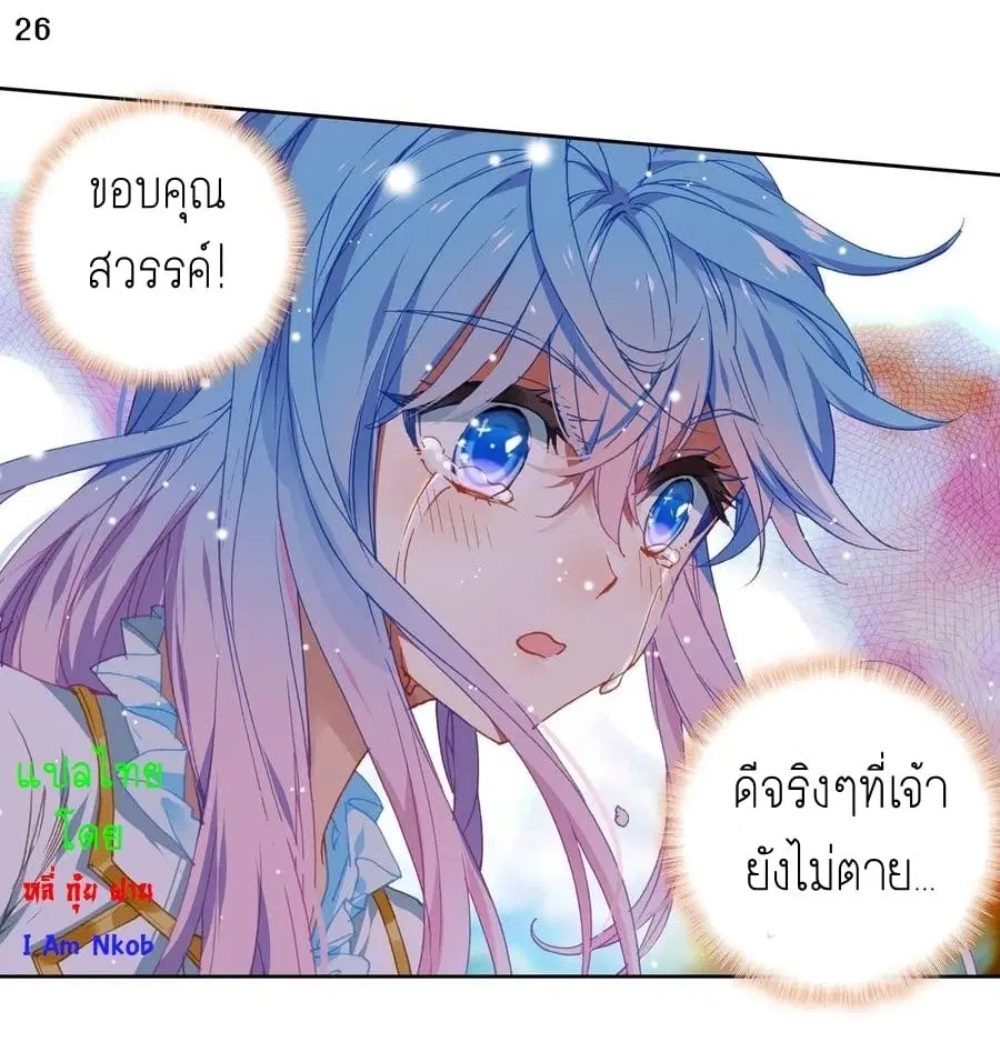 Douluo Dalu II: Jueshi Tangmen ตอนที่ 232 — หน้า 28 จาก 46