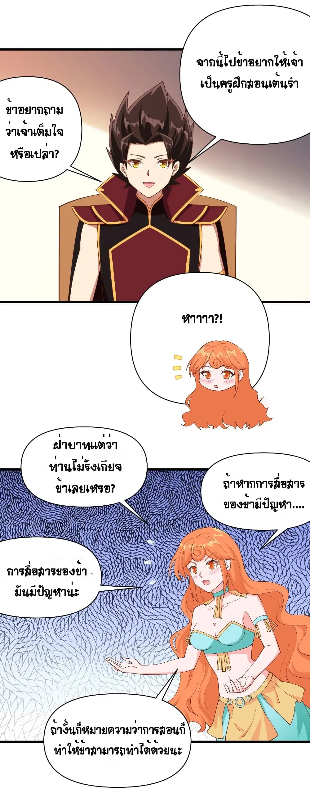 Starting From Today I’ll Work As A City Lord ตอนที่ 312 — หน้า 17 จาก 26