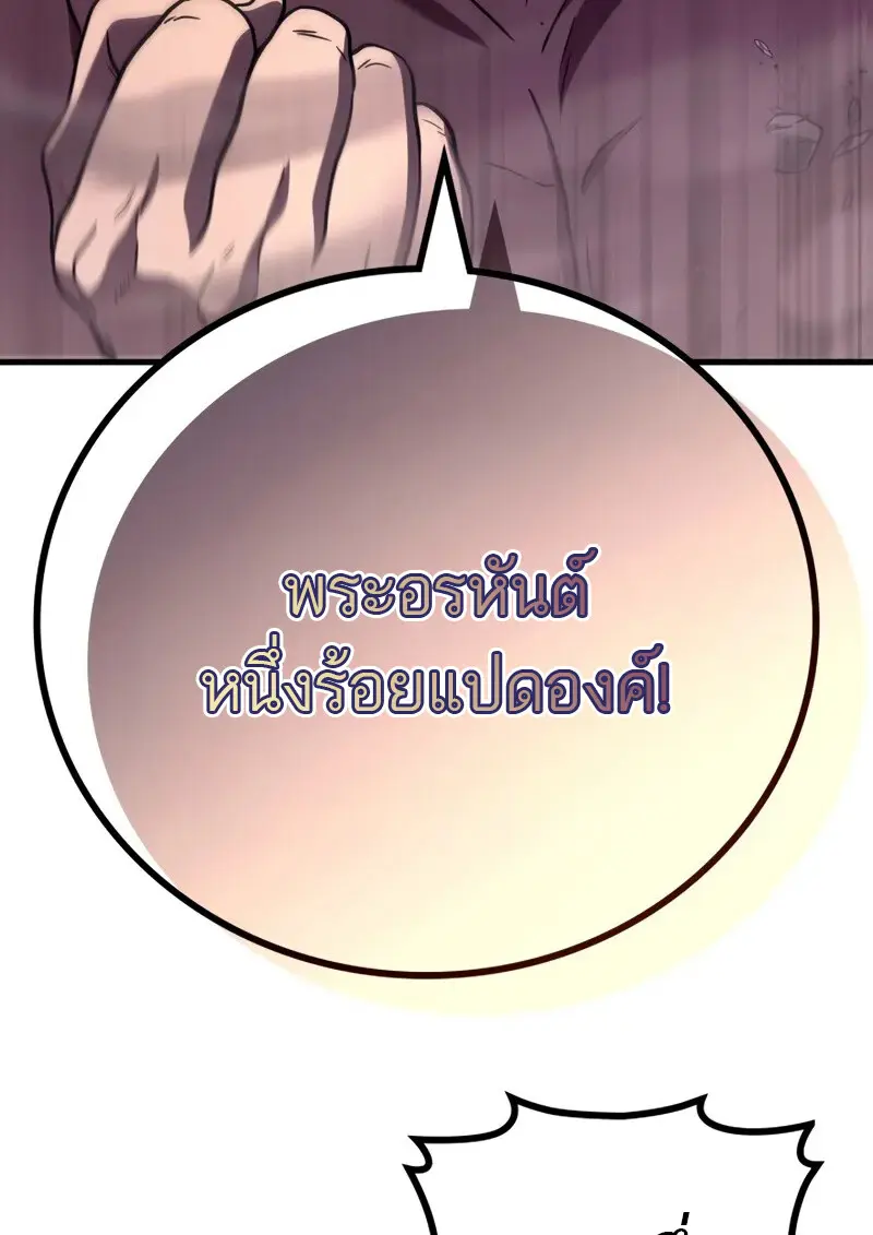 The Martial God Who Regressed Back to Level 2 ตอนที่ 105 — หน้า 26 จาก 54