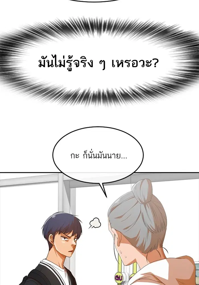 Random Chat ตอนที่ 302 — หน้า 87 จาก 116