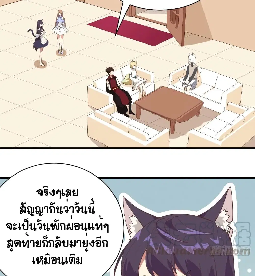 Starting From Today I’ll Work As A City Lord ตอนที่ 297 — หน้า 28 จาก 41