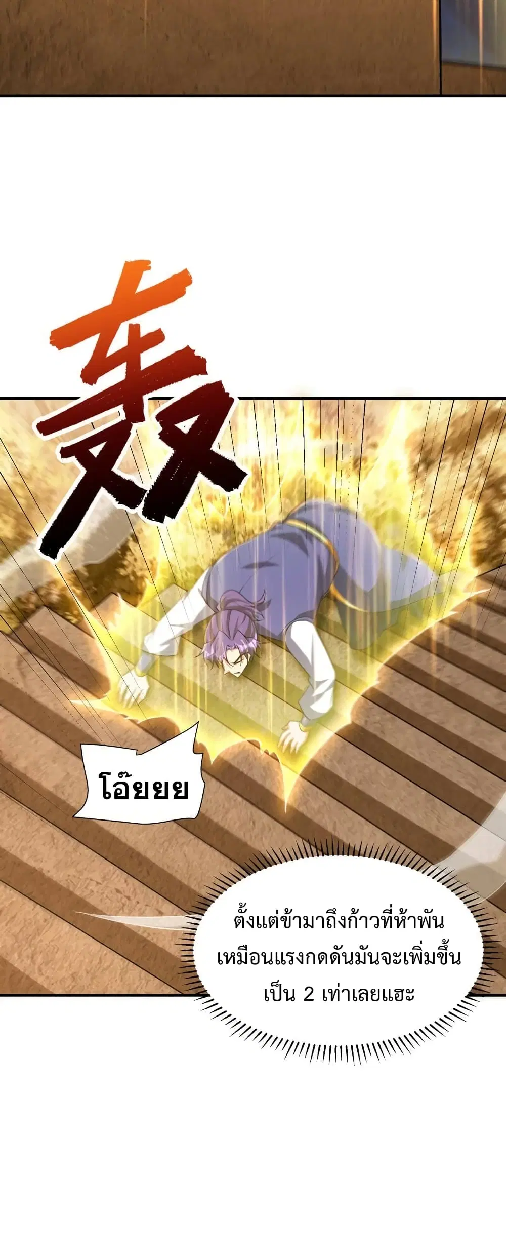 Rise of The Demon King ตอนที่ 290 — หน้า 7 จาก 32