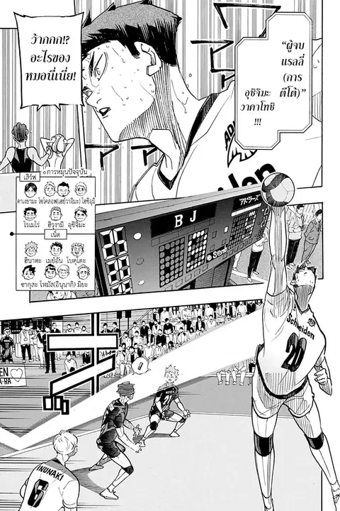 Haikyuu!! ตอนที่ 397 — หน้า 5 จาก 16