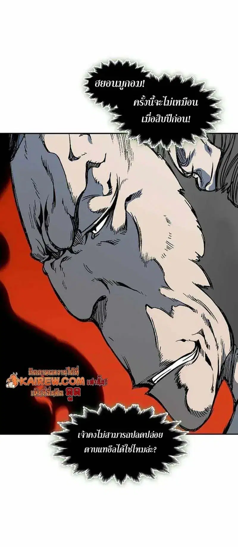 Memoir of the God of War ตอนที่ 246 — หน้า 42 จาก 44