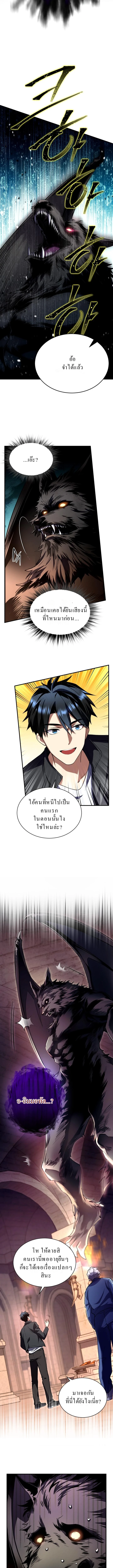 Even the Almighty Is a First-Time Dad จอมราชันหวนคืน เพื่อเลี้ยงลูก ตอนที่ 8 — หน้า 11 จาก 19