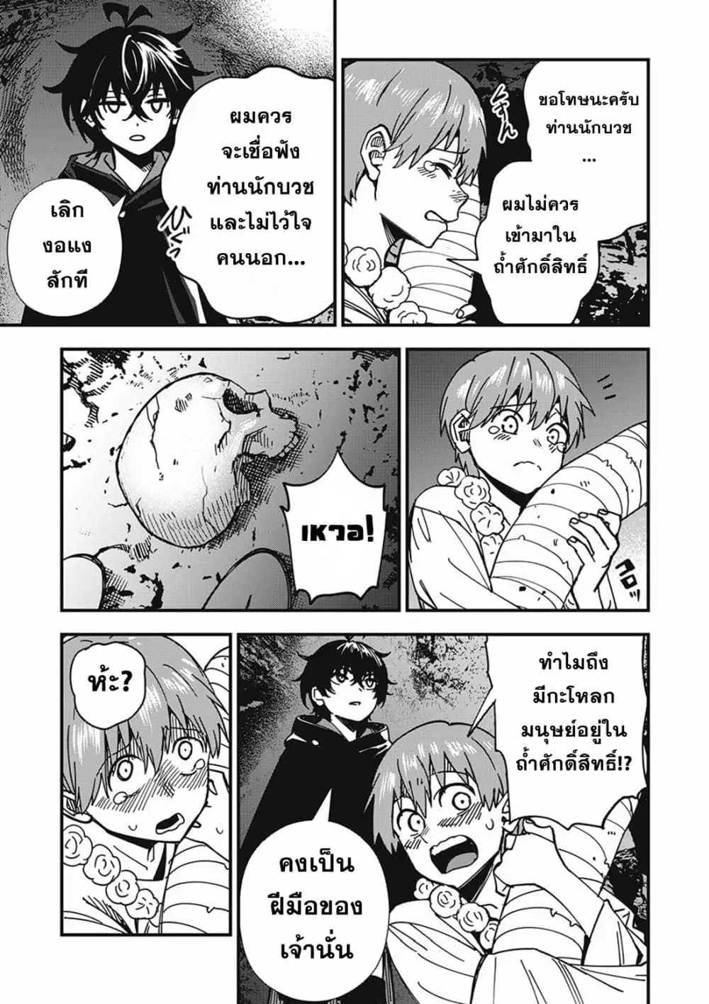 Monster Stein ตอนที่ 2 — หน้า 23 จาก 25