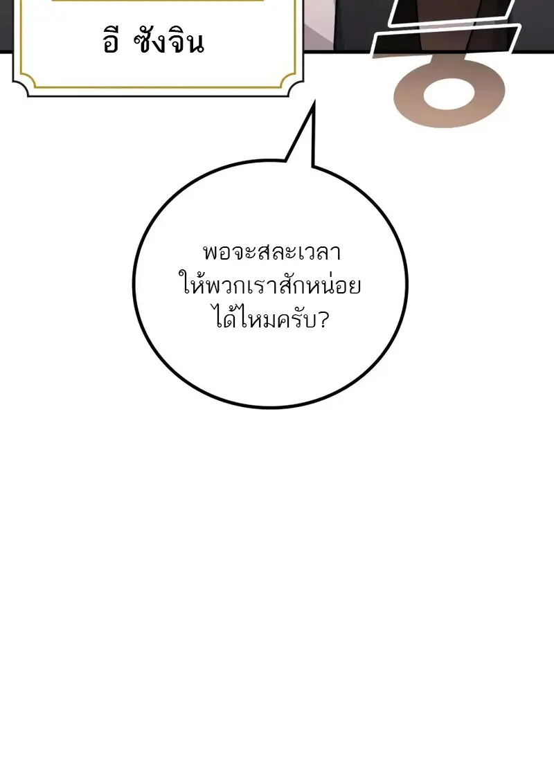 The Martial God Who Regressed Back to Level 2 ตอนที่ 106 — หน้า 109 จาก 116