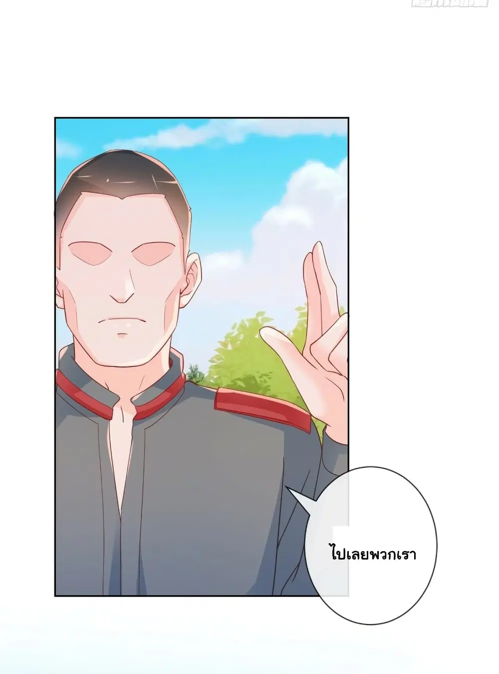 The Lovely Wife And Strange Marriage ตอนที่ 370 — หน้า 31 จาก 35