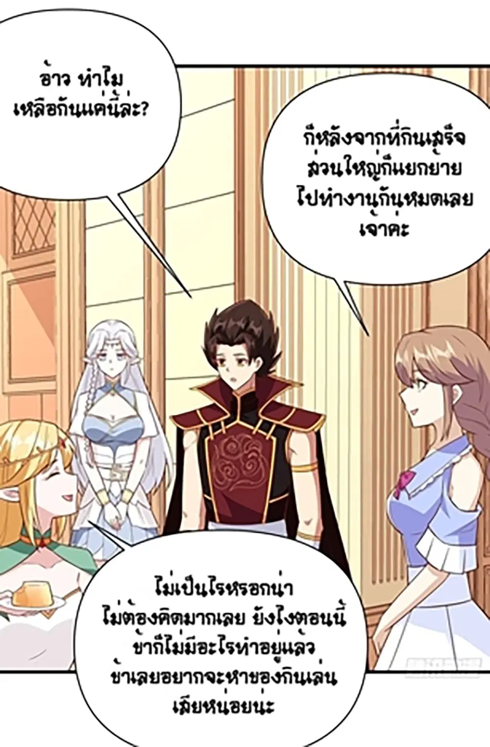 Starting From Today I’ll Work As A City Lord ตอนที่ 325 — หน้า 11 จาก 47