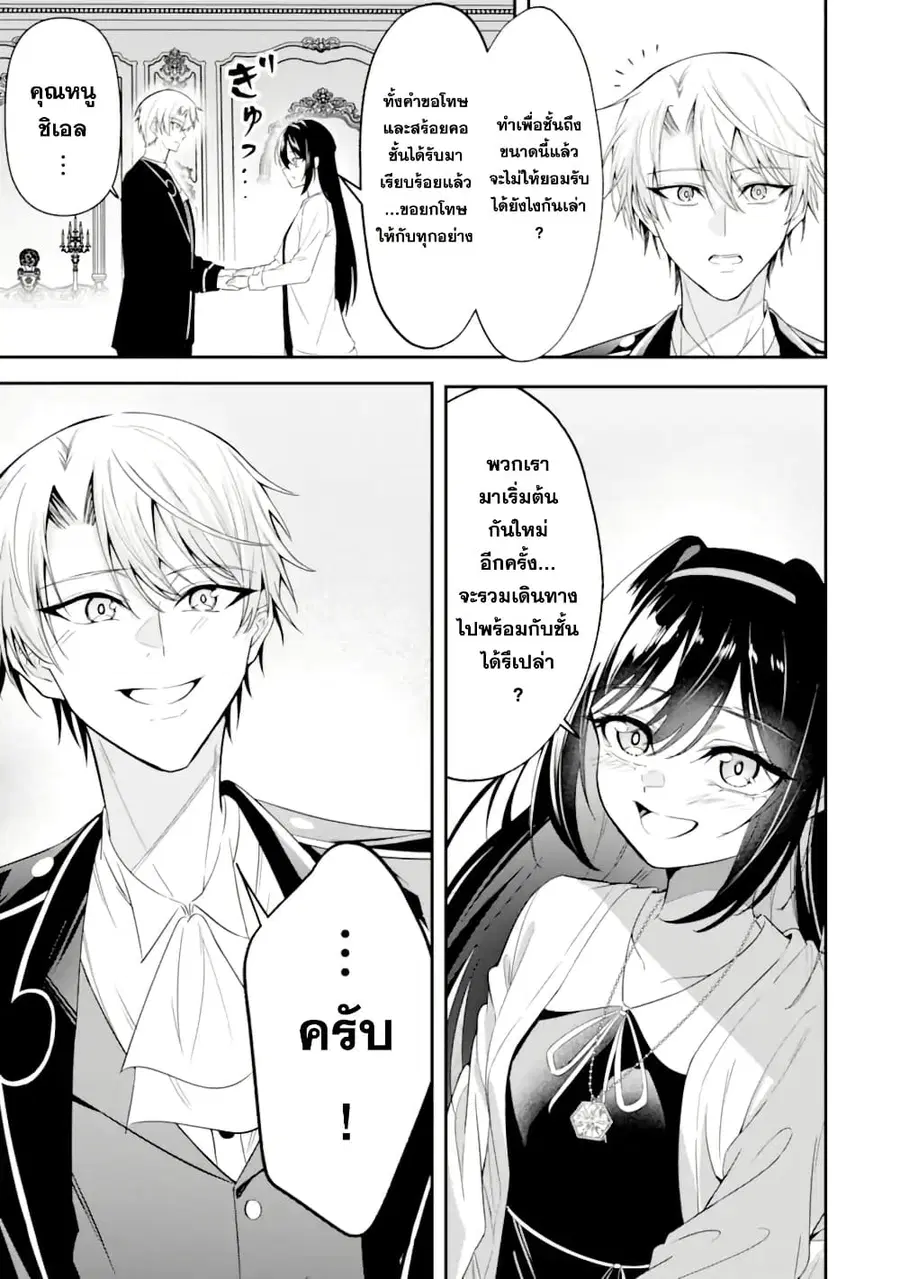 Shokei Flag no Akuyaku Kizoku ni Tensei Shita ga, Shinitakunai node Yami Mahou o Kiwamete Heroine-tachi o Sukuimasu ตอนที่ 3 — หน้า 21 จาก 33
