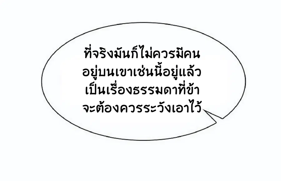 Memoir of the God of War ตอนที่ 2 — หน้า 67 จาก 115