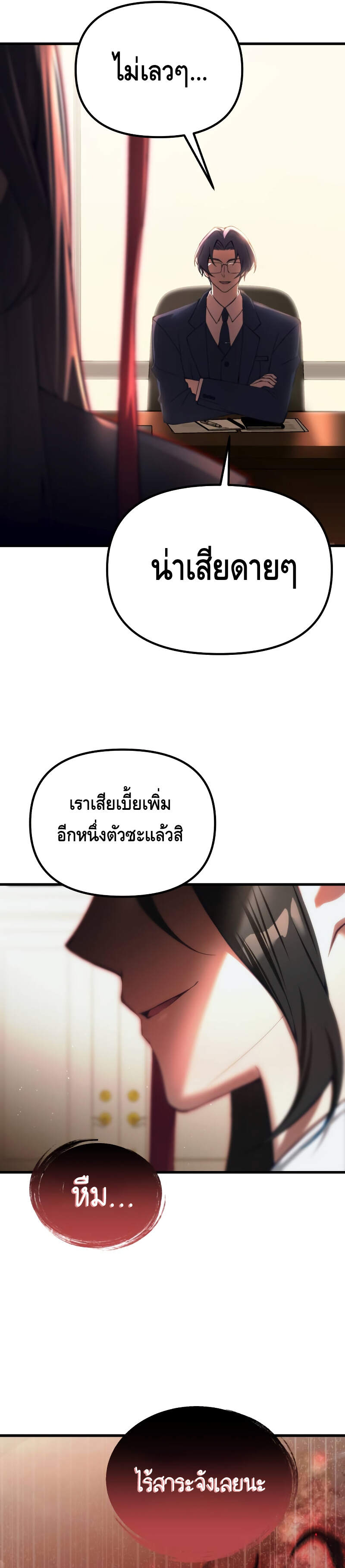 The Heavenly Demon’s Descendant ตอนที่ 19 — หน้า 29 จาก 30