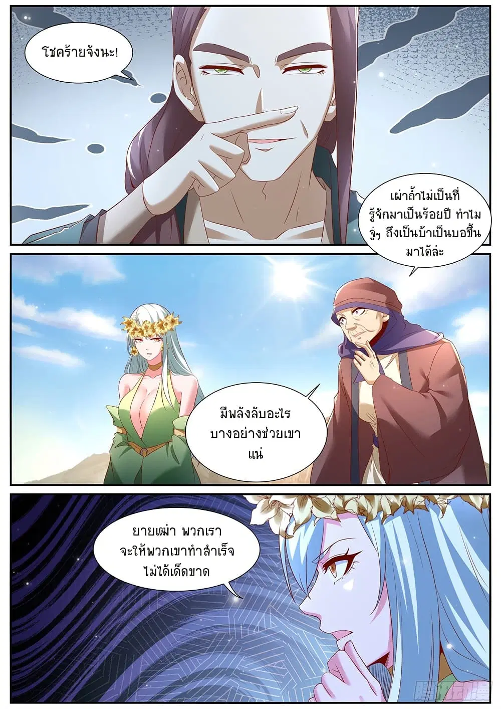 Rebirth Of The Urban Immortal Cultivator ตอนที่ 955 — หน้า 3 จาก 11
