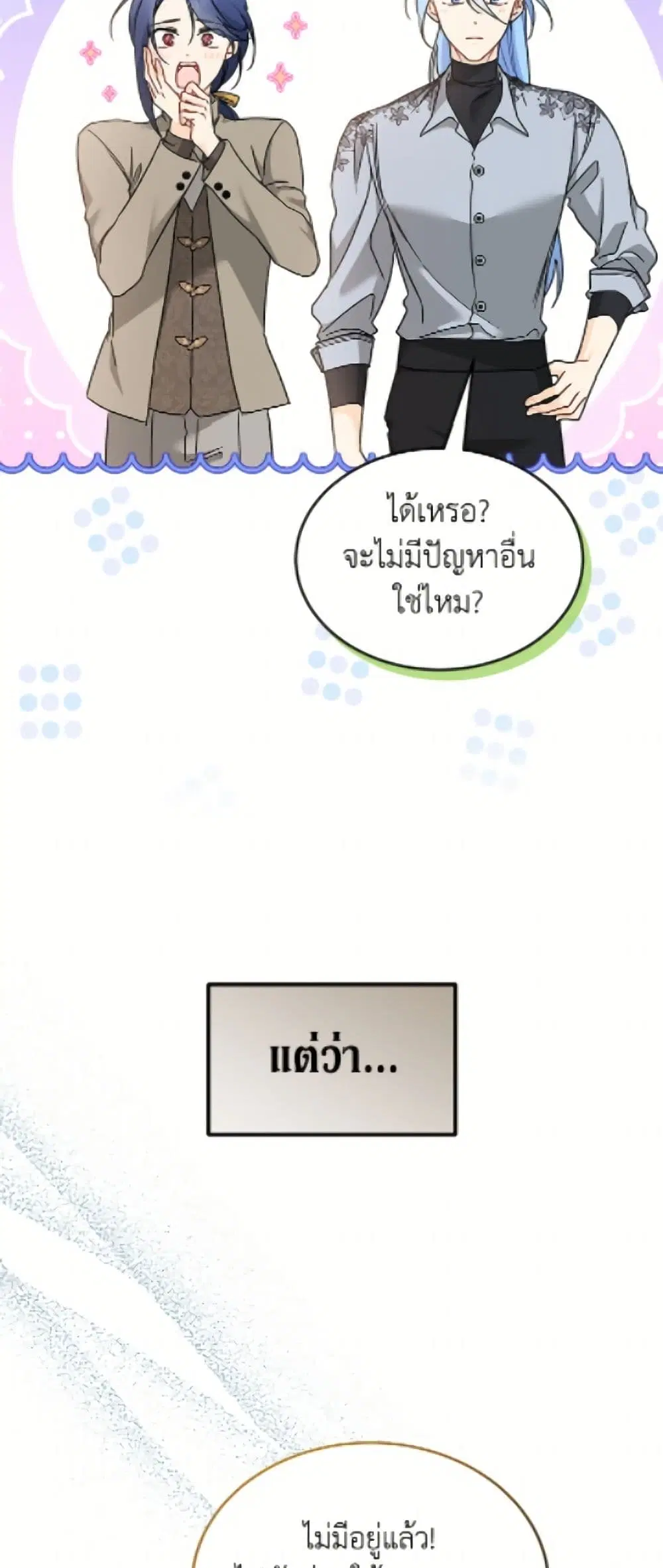 The Symbiotic Relationship Between a Panther and a Rabbit ตอนที่ 201 — หน้า 38 จาก 52