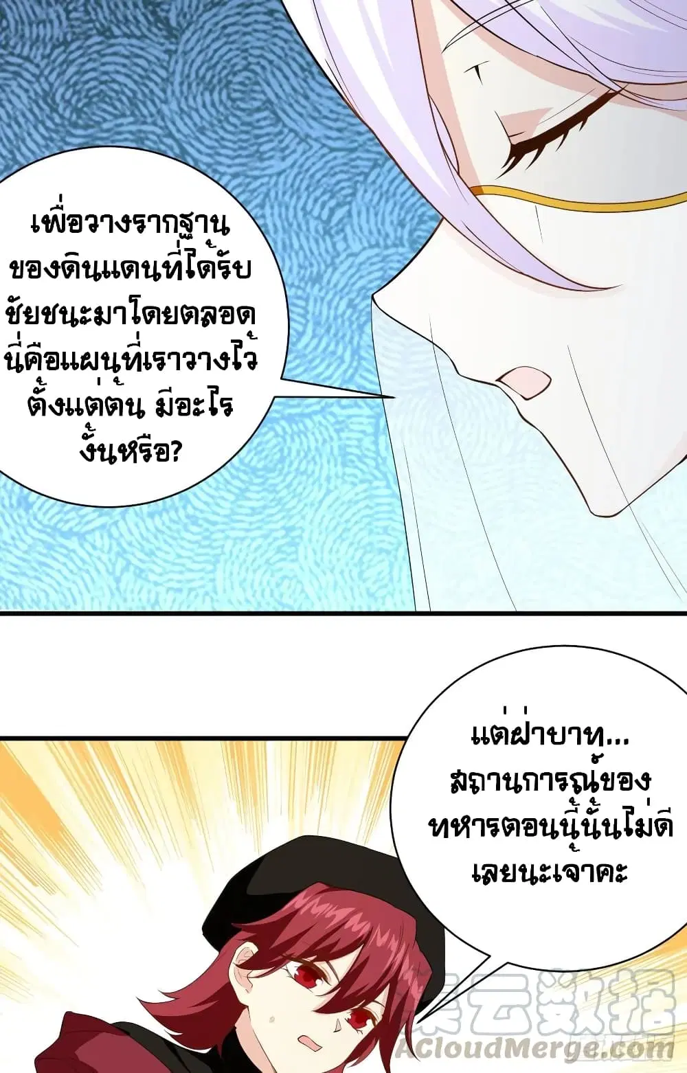 Starting From Today I’ll Work As A City Lord ตอนที่ 309 — หน้า 20 จาก 47