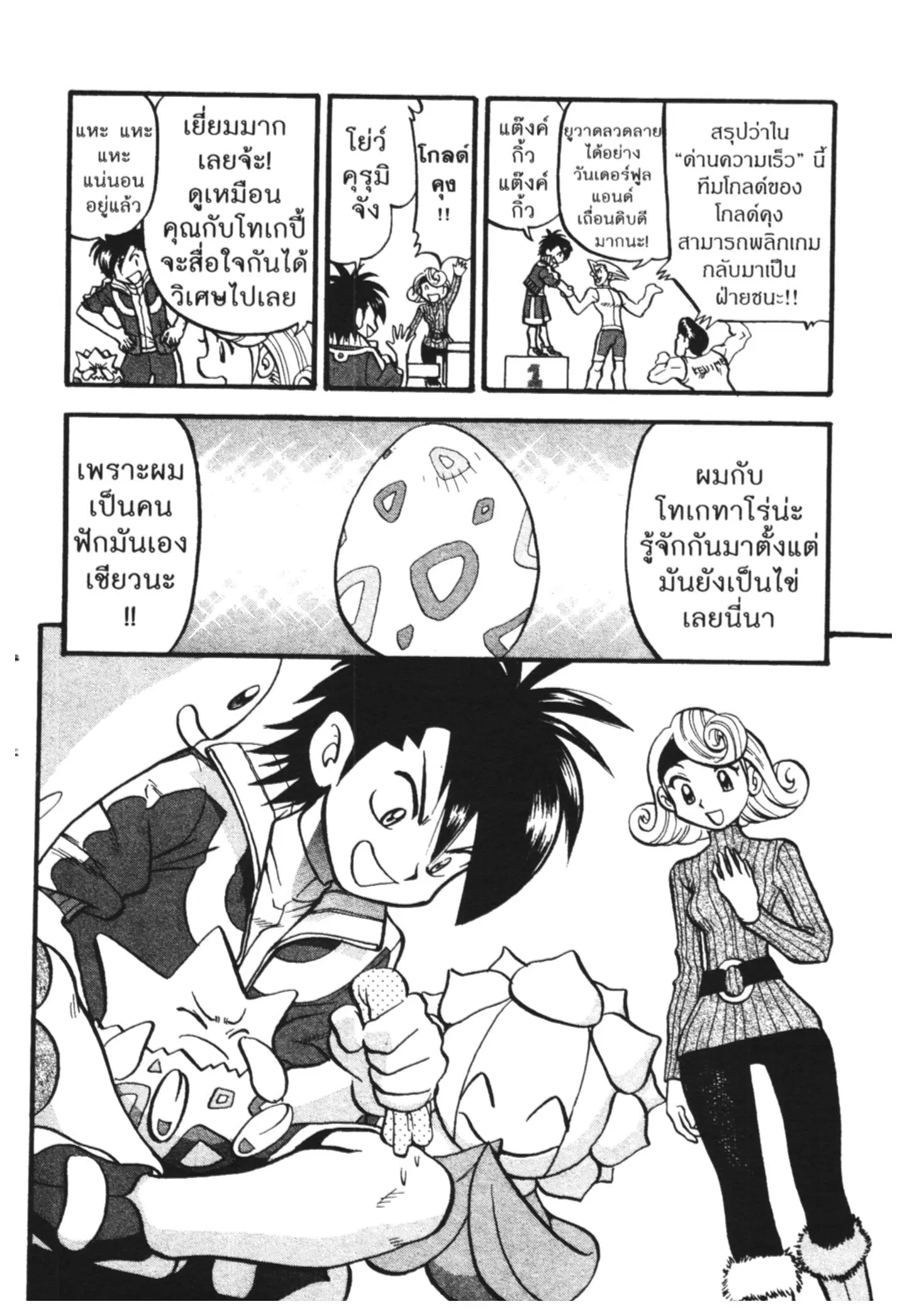 Pokémon ตอนที่ 442 — หน้า 42 จาก 42