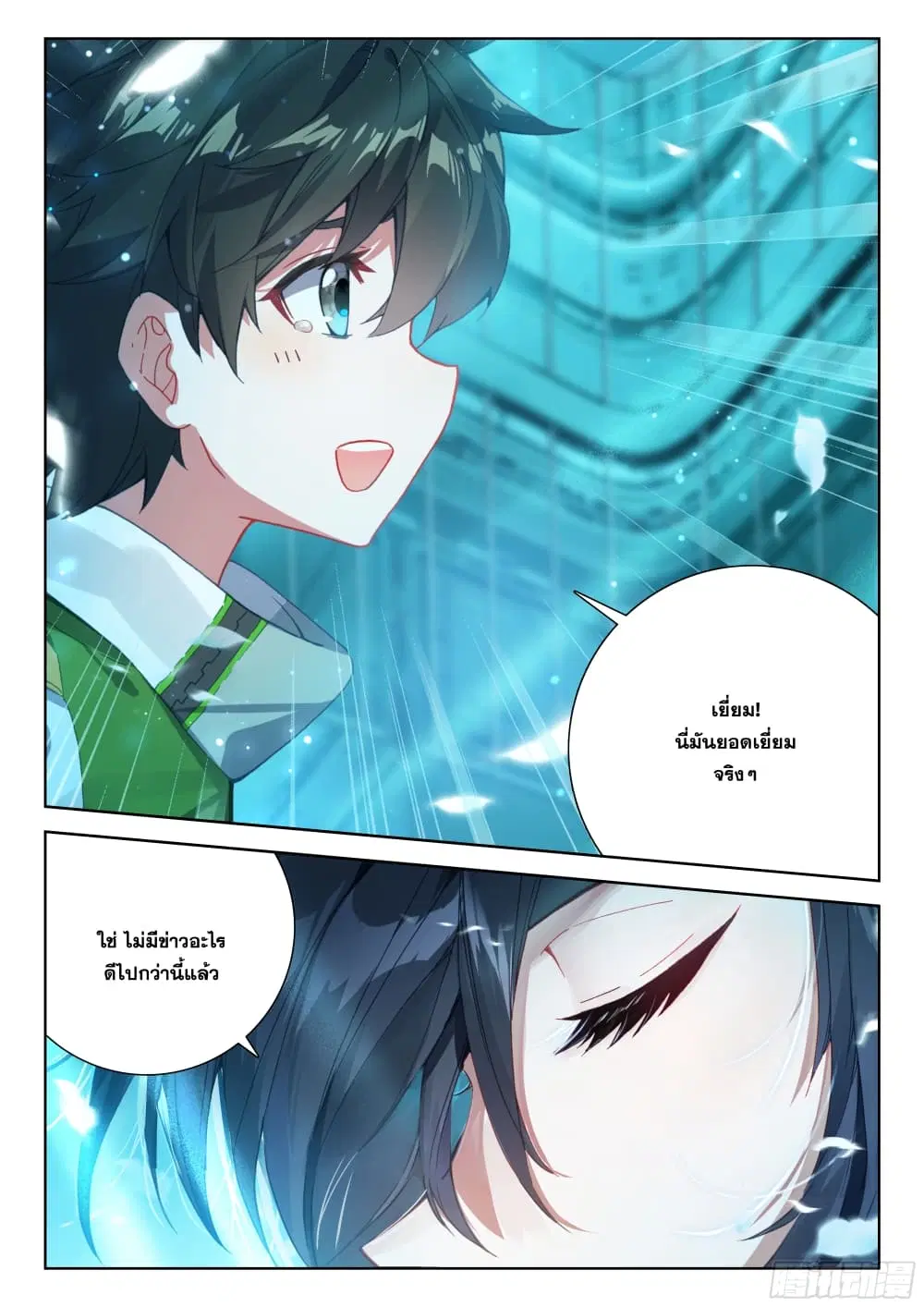Douluo Dalu IV: Zhongji Douluo ตอนที่ 394 — หน้า 15 จาก 17