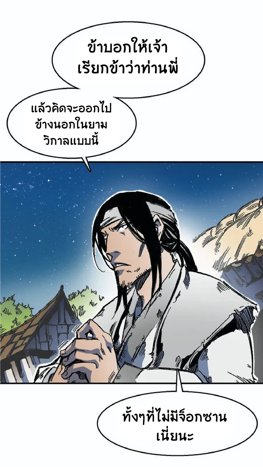 Memoir of the God of War ตอนที่ 2 — หน้า 31 จาก 115