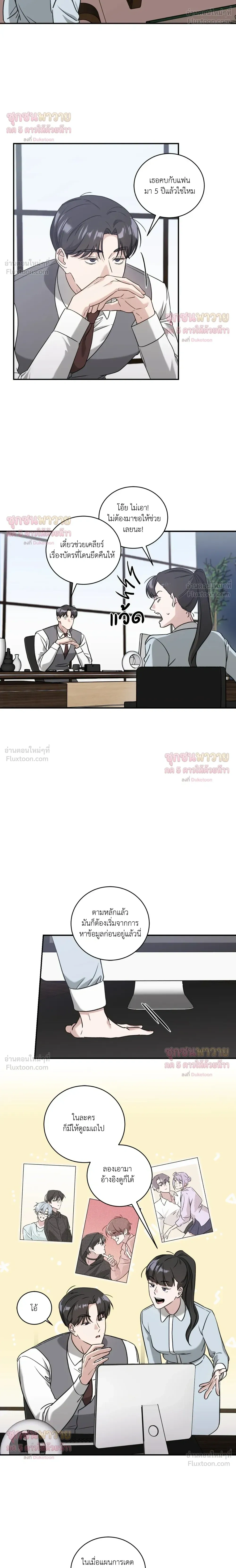 Man of Taste – รสนิยมนาย ทำไมเป็นงั้นล่ะ ตอนที่ 2 — หน้า 12 จาก 18