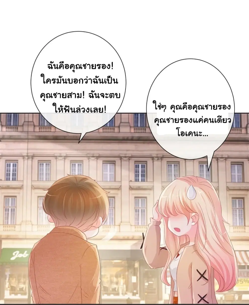 The Lovely Wife And Strange Marriage ตอนที่ 359 — หน้า 4 จาก 39