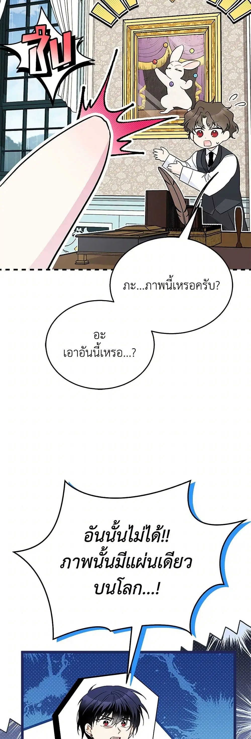 The Symbiotic Relationship Between a Panther and a Rabbit ตอนที่ 152 — หน้า 10 จาก 39