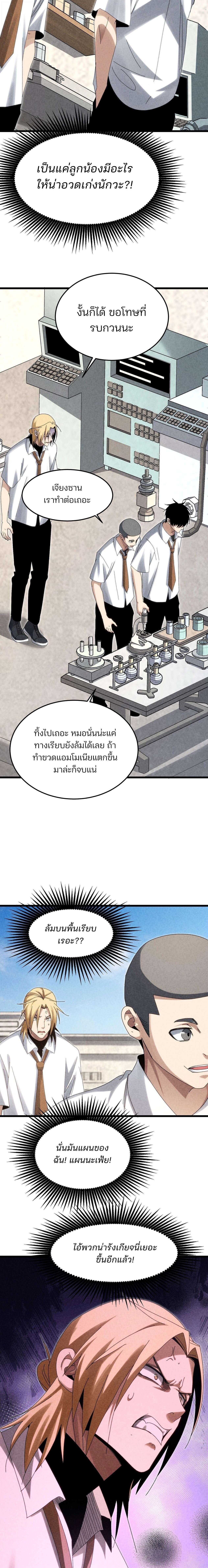 Rebirth of the Campus Special Forces Soldier เกิดใหม่ของทหารหน่วยรบพิเศษ ตอนที่ 26 — หน้า 13 จาก 18