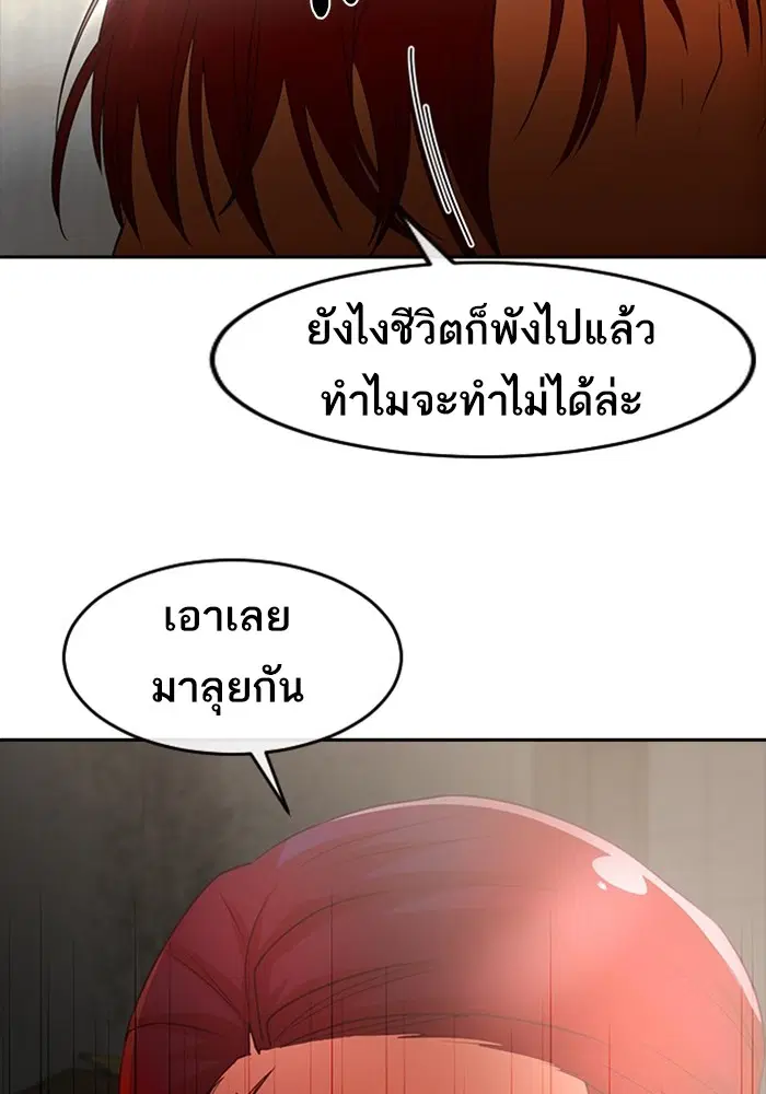 Random Chat ตอนที่ 307 — หน้า 77 จาก 140