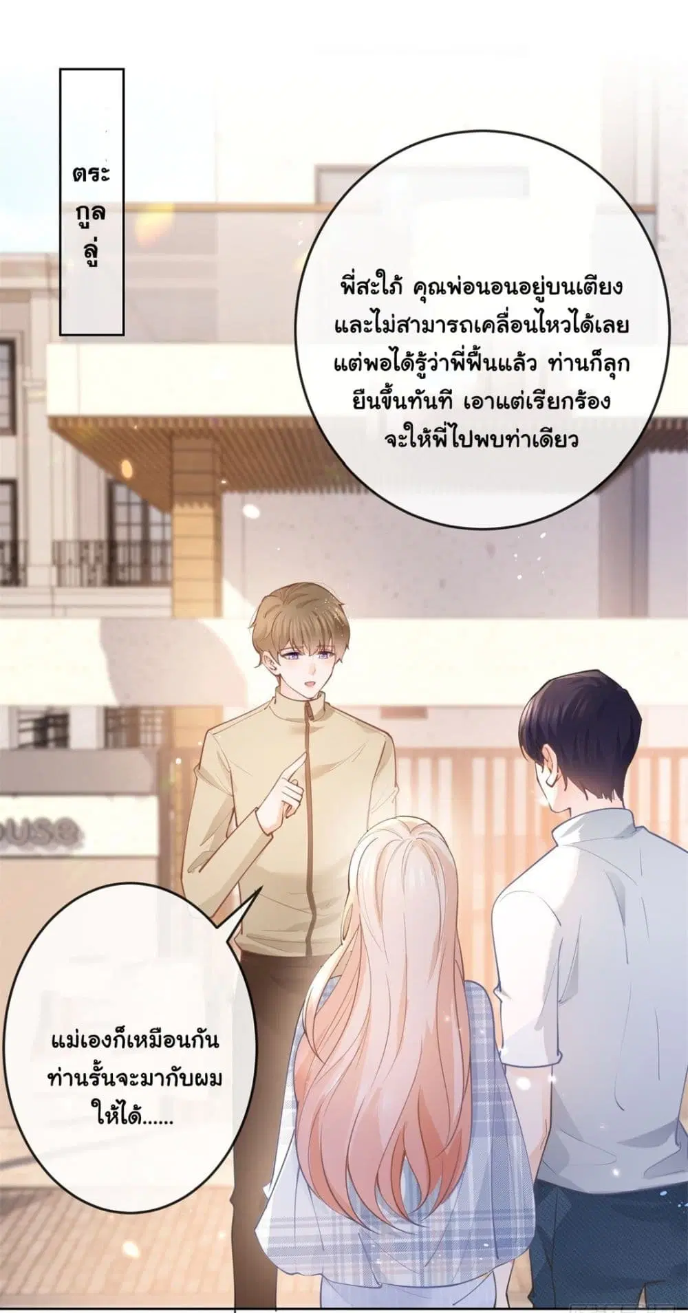 The Lovely Wife And Strange Marriage ตอนที่ 386 — หน้า 3 จาก 41