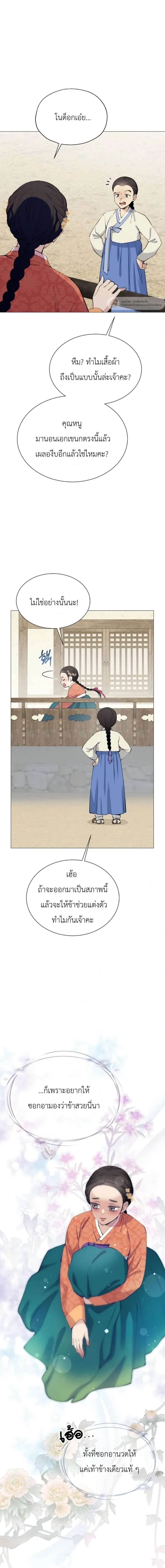 My Lady, Why Are You Looking at Me Like That – คุณหนู เหตุใดจึงมองข้าเช่นนั้น ตอนที่ 2 — หน้า 4 จาก 20