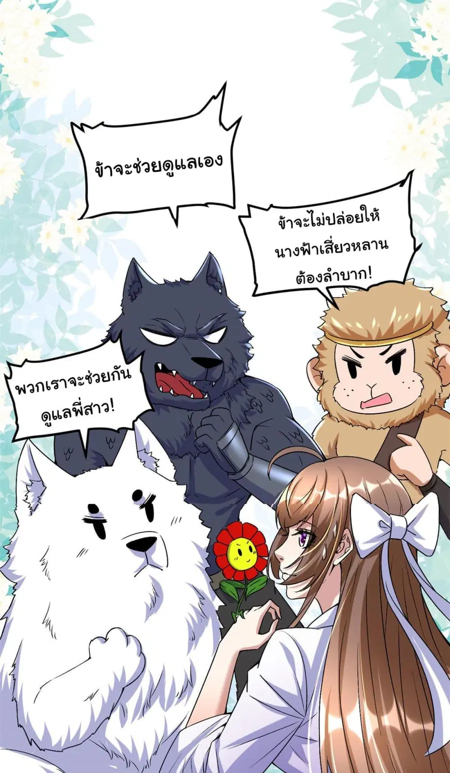 I might be A Fake Fairy ตอนที่ 275 — หน้า 5 จาก 25