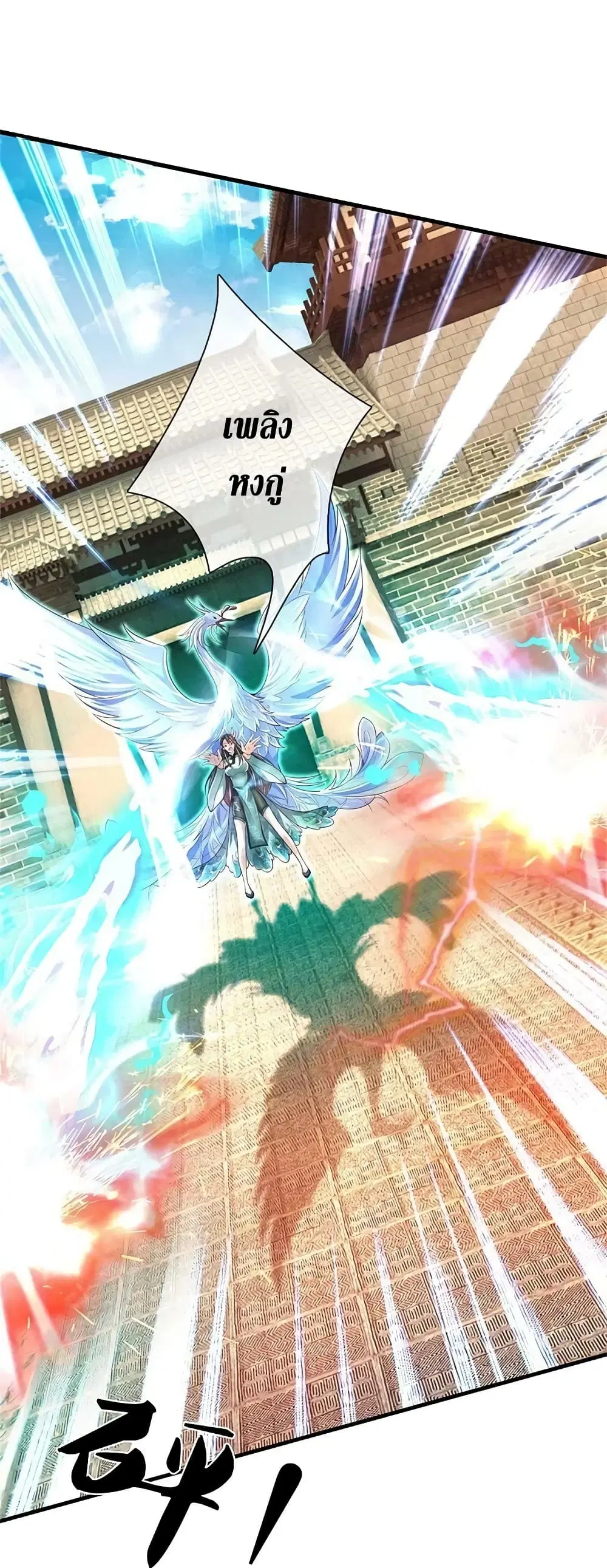 Sky Sword God ตอนที่ 608.1 — หน้า 11 จาก 23