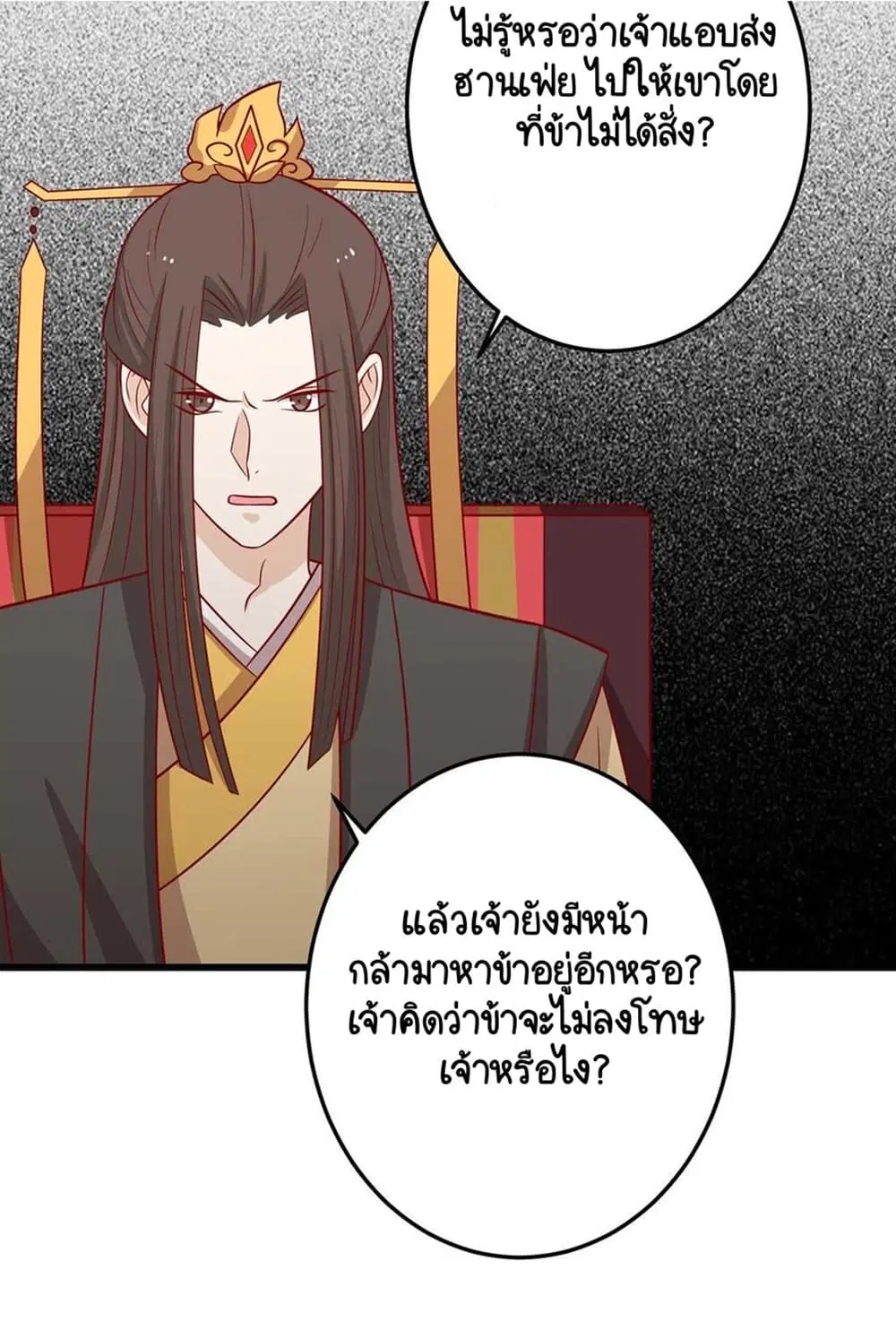 Your Highness, I gotta see My Figured ตอนที่ 140 — หน้า 38 จาก 40