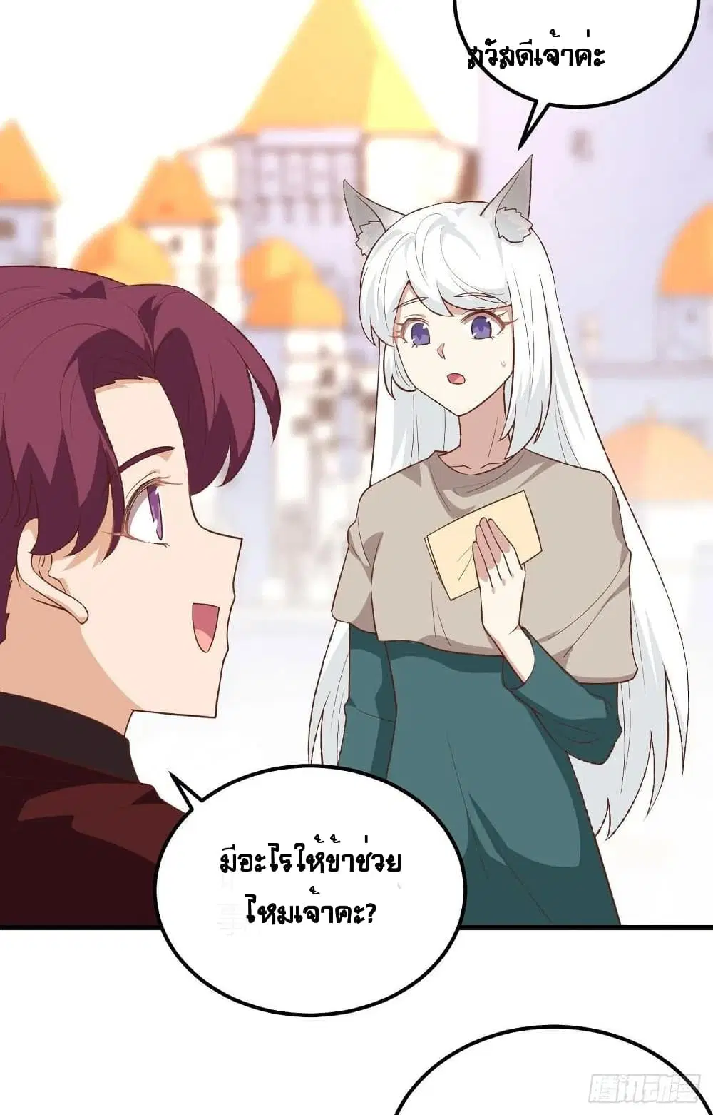 Starting From Today I’ll Work As A City Lord ตอนที่ 270 — หน้า 41 จาก 52