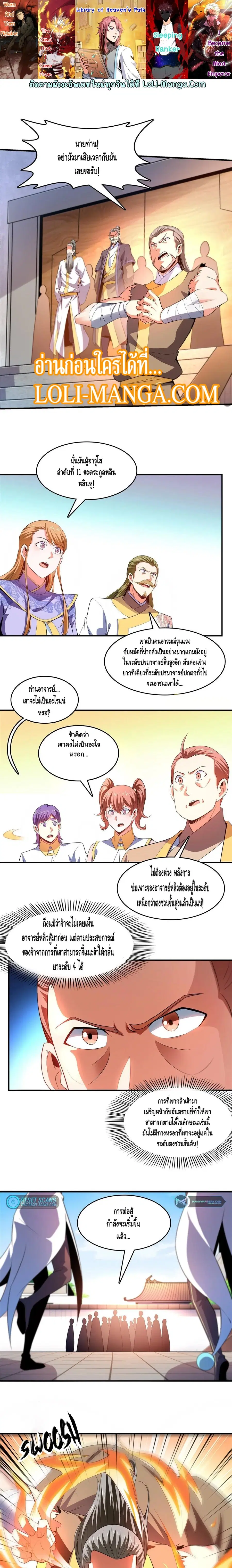 Library to Heaven’s Path ตอนที่ 222 — หน้า 1 จาก 7
