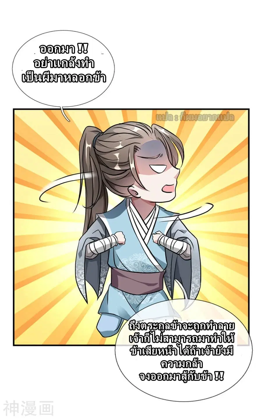 Sky Sword God ตอนที่ 2 — หน้า 40 จาก 46